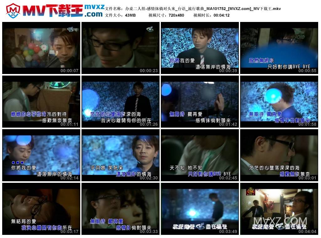 办桌二人组-感情抹倘对头来_台语_流行歌曲_MA101752